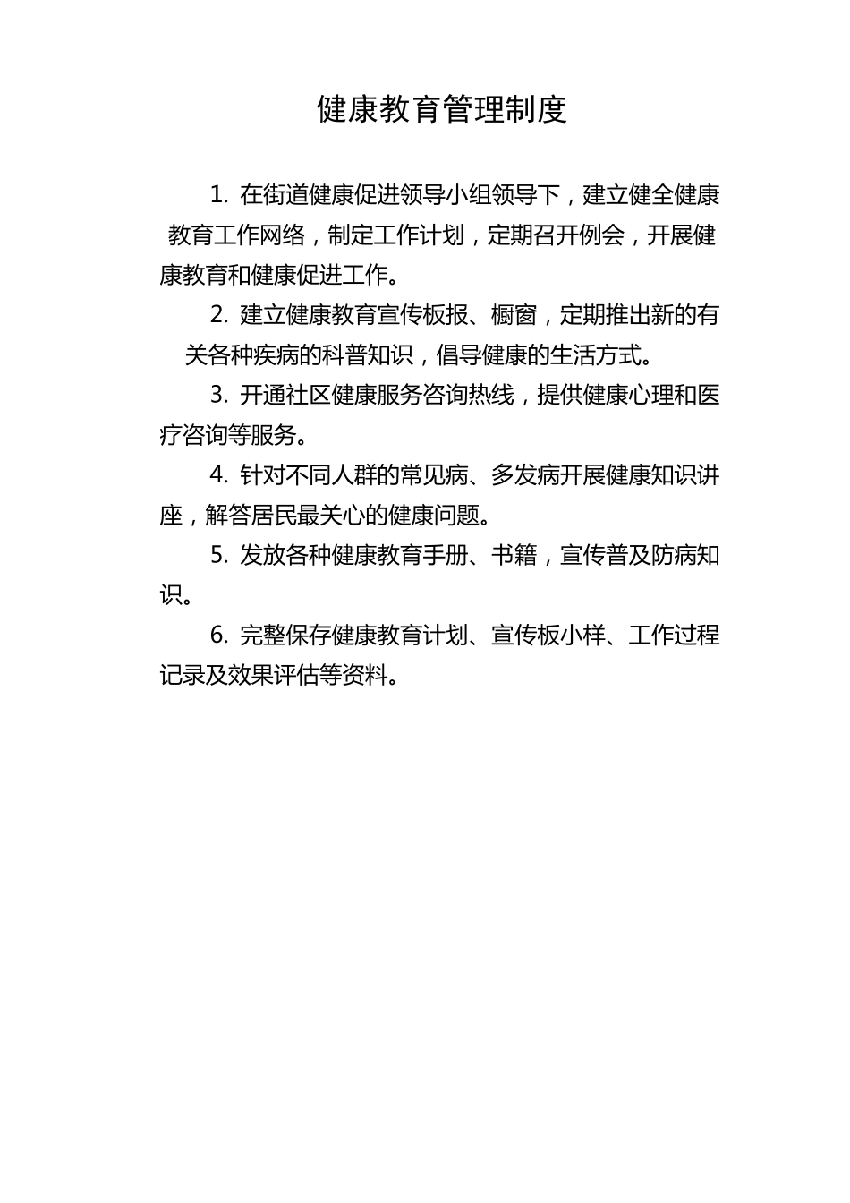 精神病防治工作制度_第3页