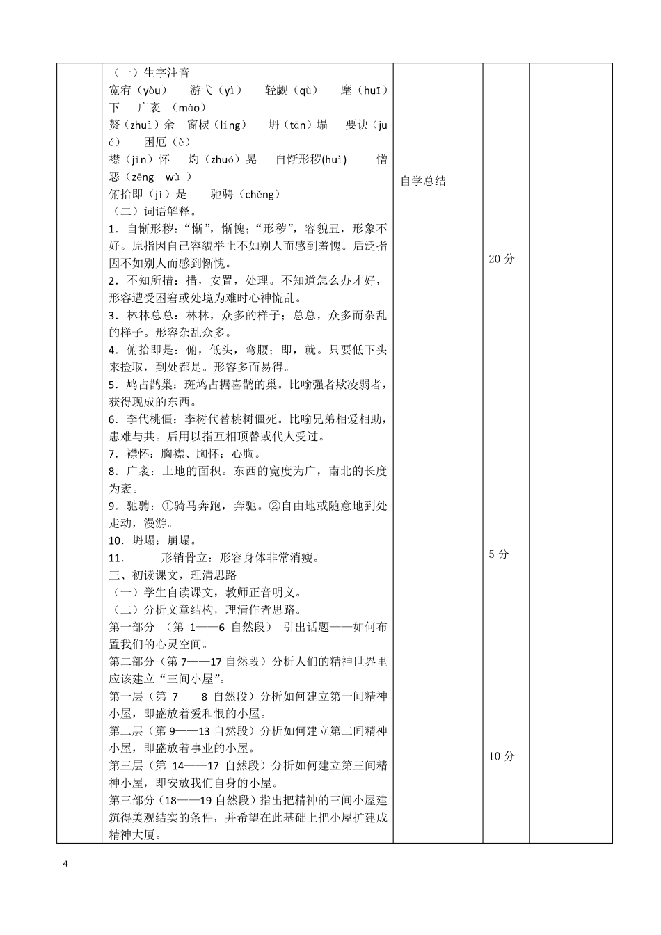 精神的三间小屋教学设计_第3页