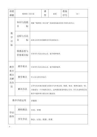 精神的三间小屋教学设计