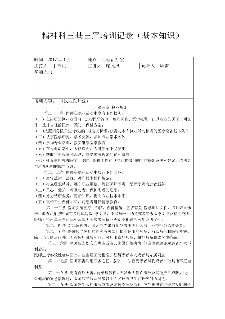 精神科2017年三基培训记录基本知识_第1页