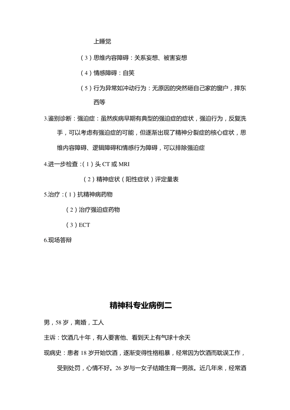 精神科专业病例_第2页