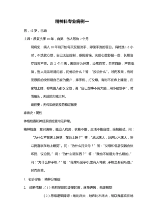 精神科专业病例