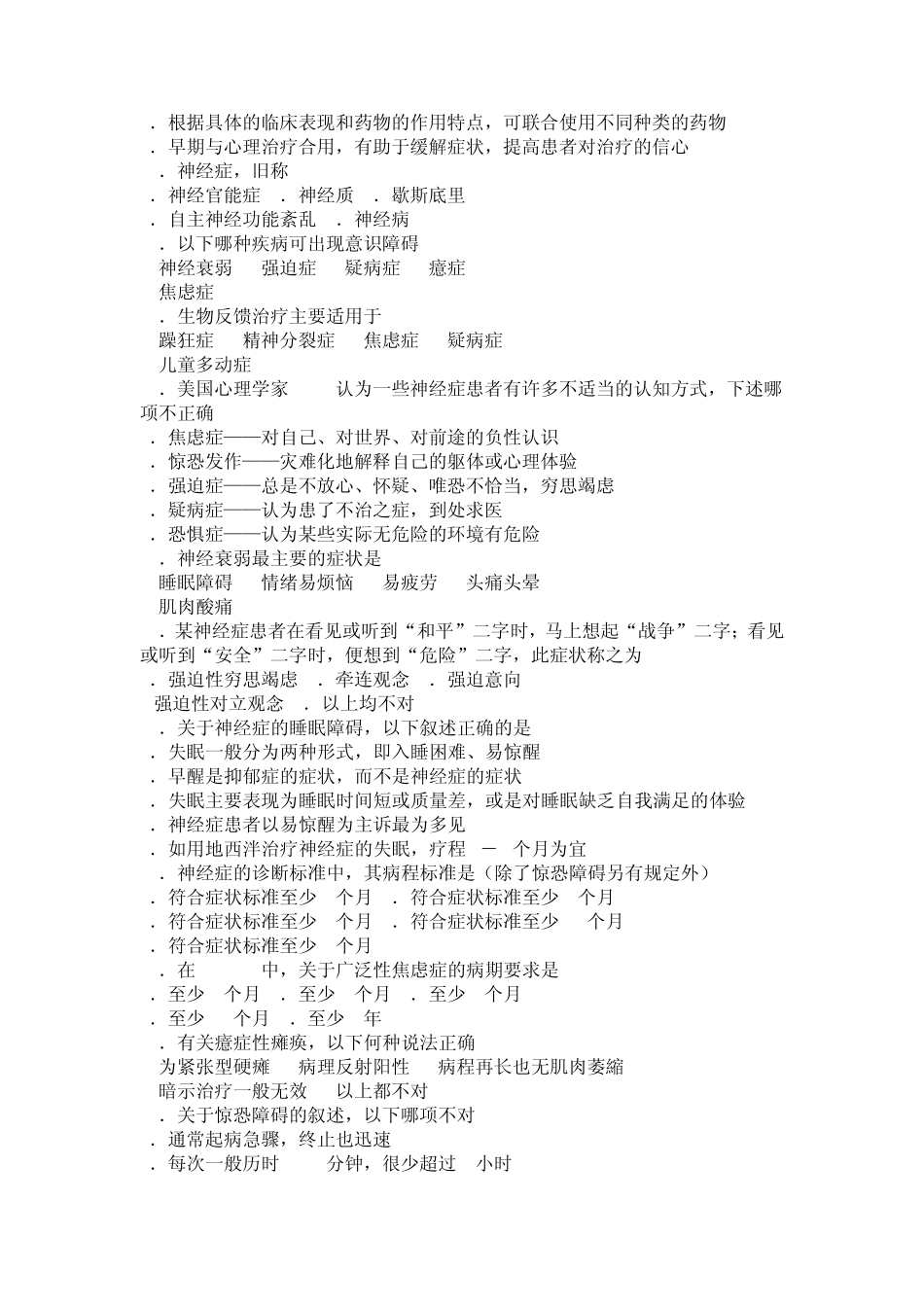 精神科中级考试_第2页