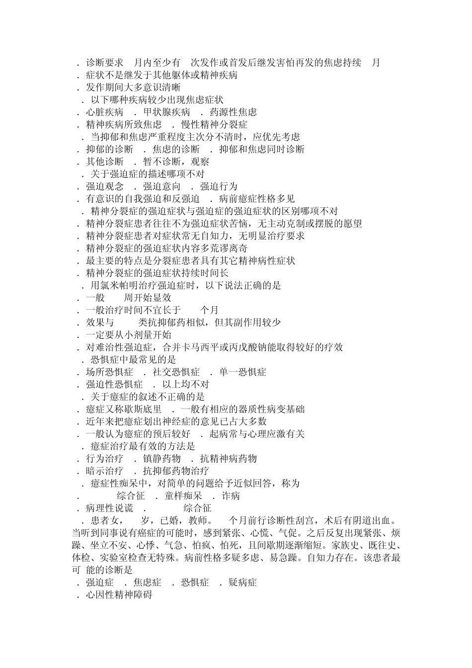 精神科中级考试_第3页