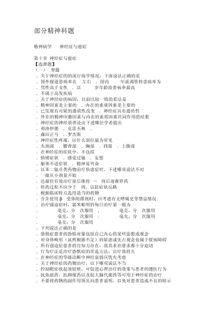 精神科中级考试