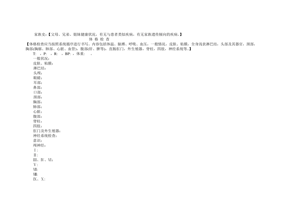 精神科住院病历模板_第2页