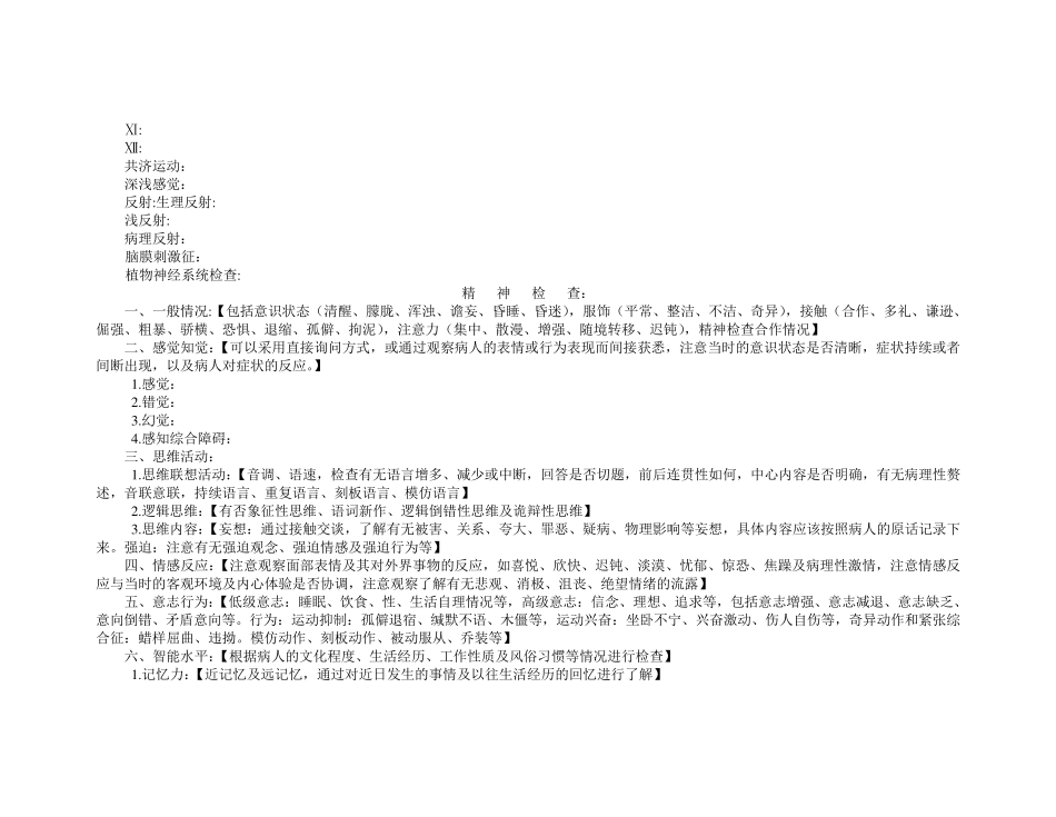 精神科住院病历模板_第3页