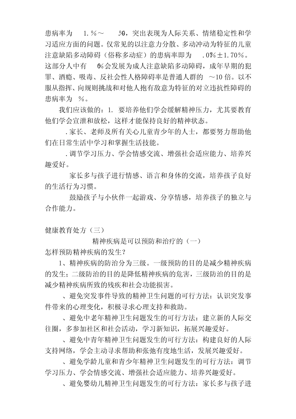 精神科健康教育处方汇编_第2页