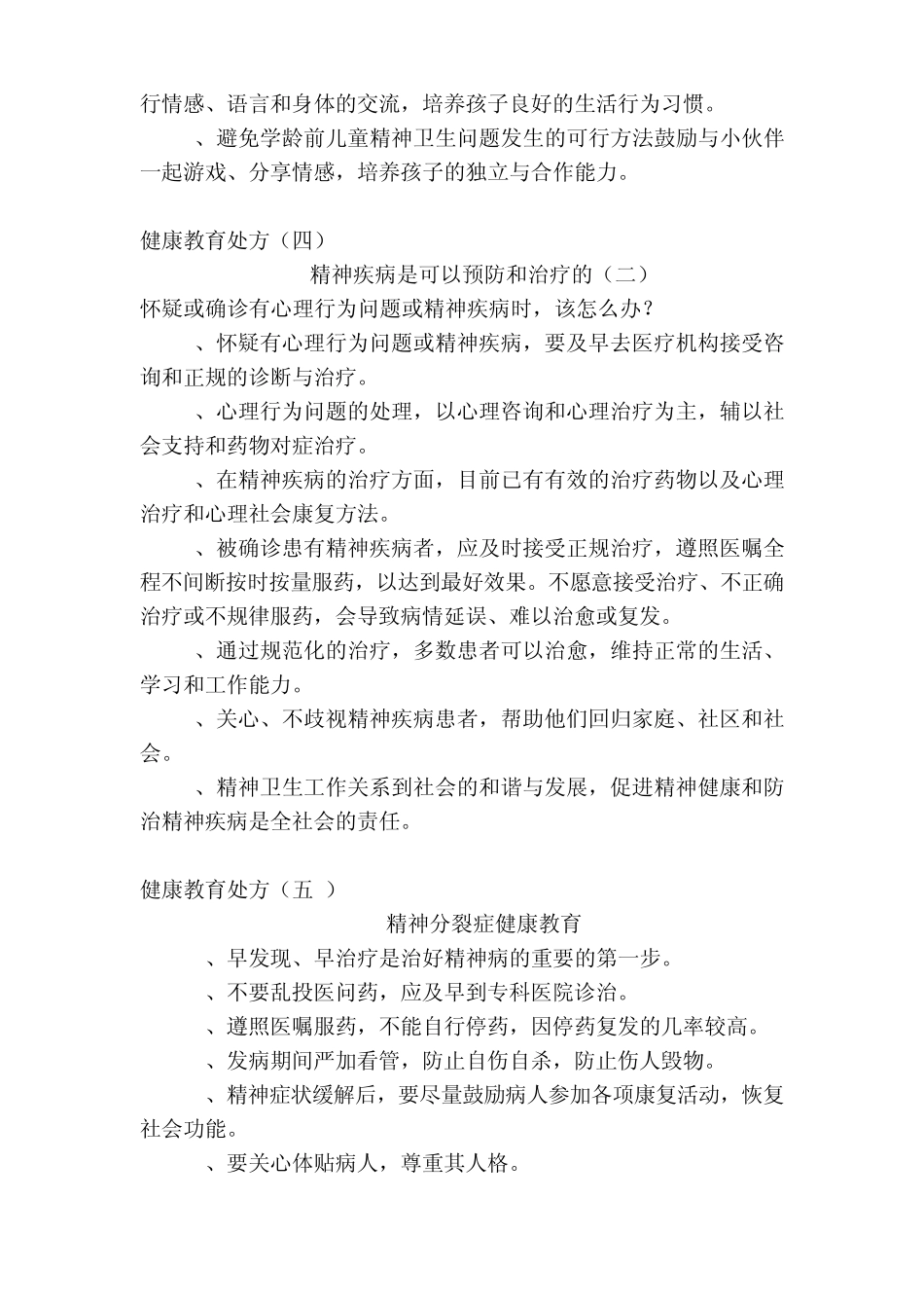 精神科健康教育处方汇编_第3页