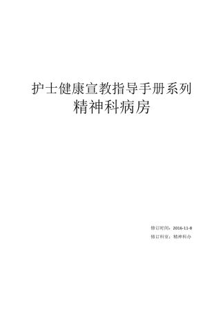 精神科健康宣教