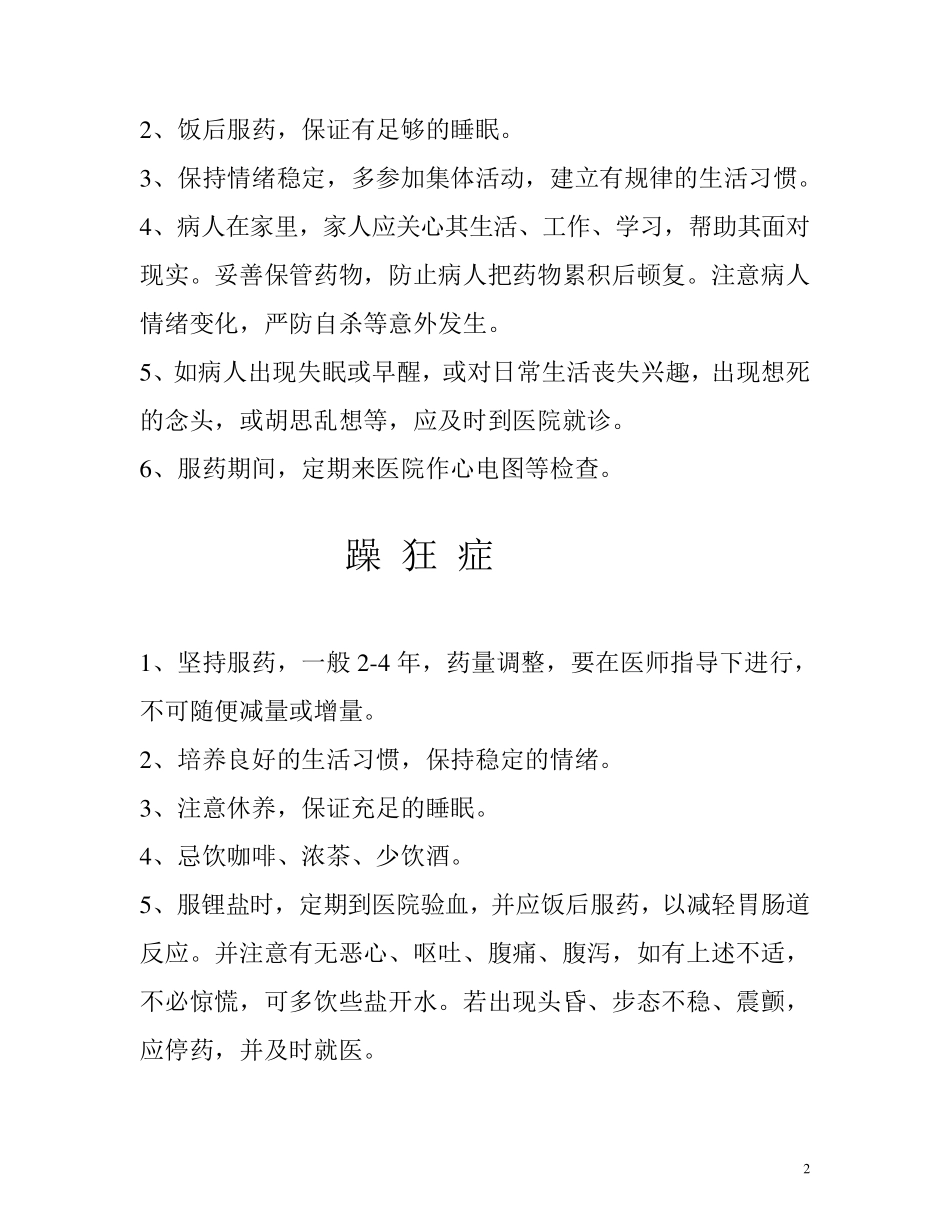 精神科健康教育资料_第2页