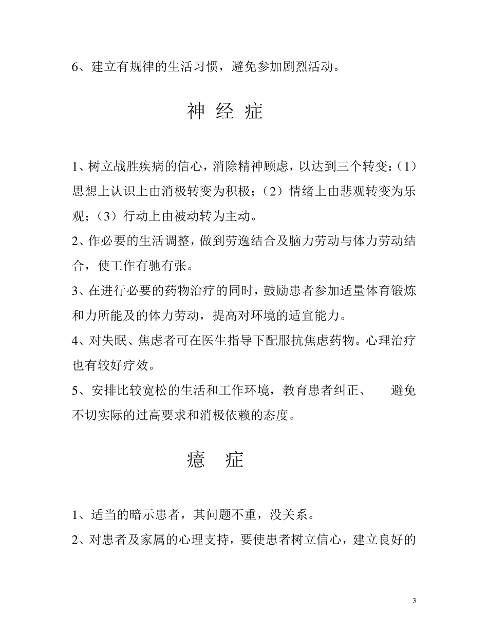 精神科健康教育资料_第3页
