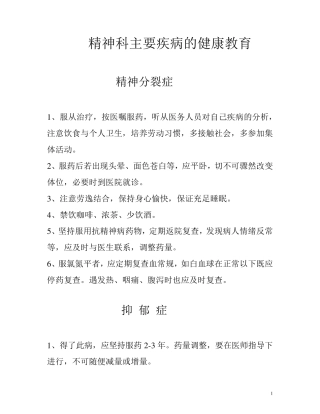 精神科健康教育资料