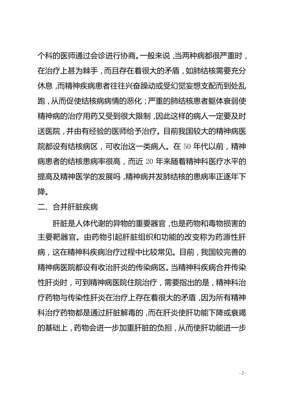 精神科常见并发症_第2页