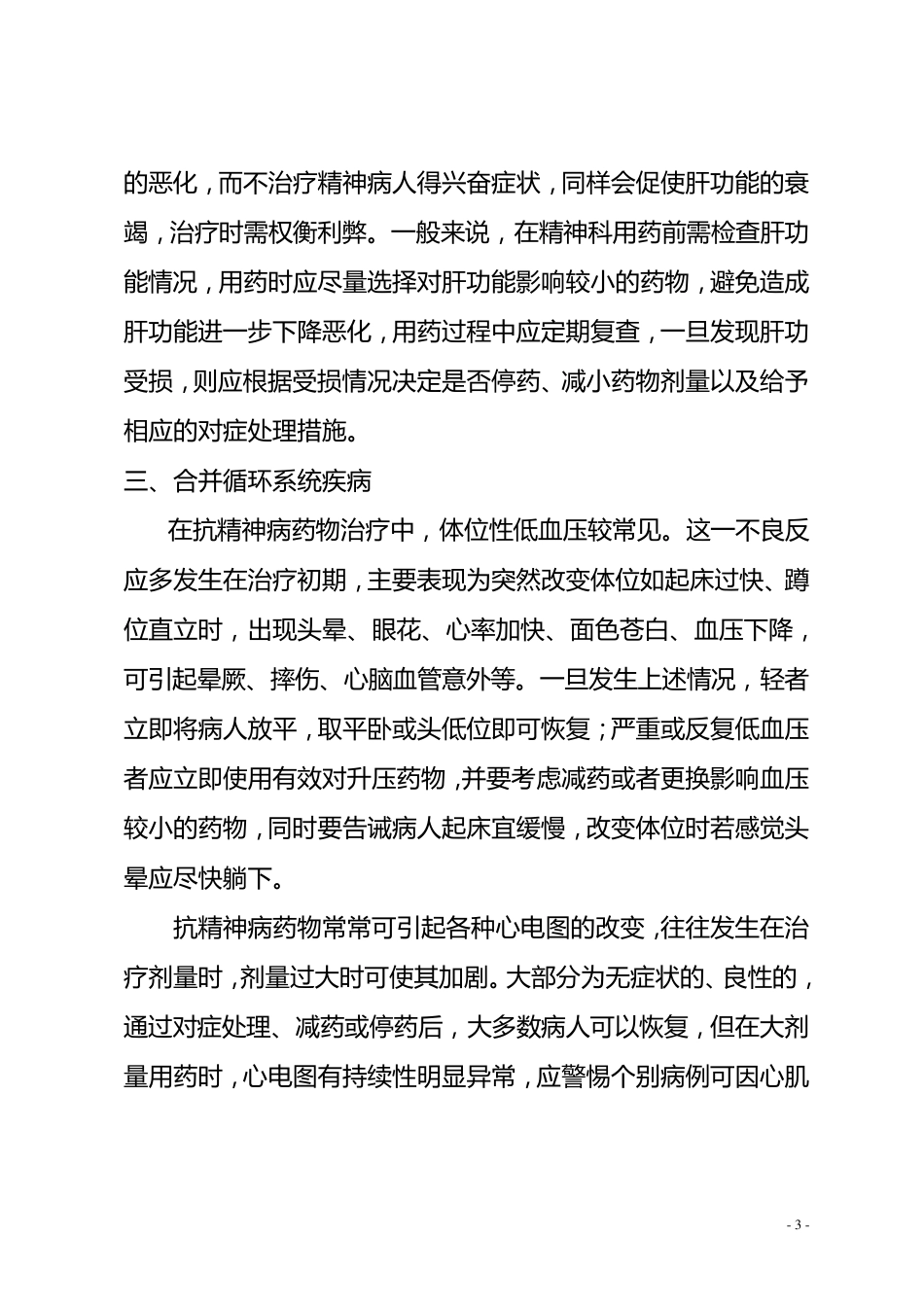 精神科常见并发症_第3页