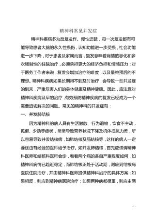 精神科常见并发症