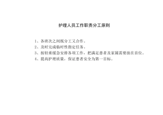 精神科护士工作流程及考核标准1
