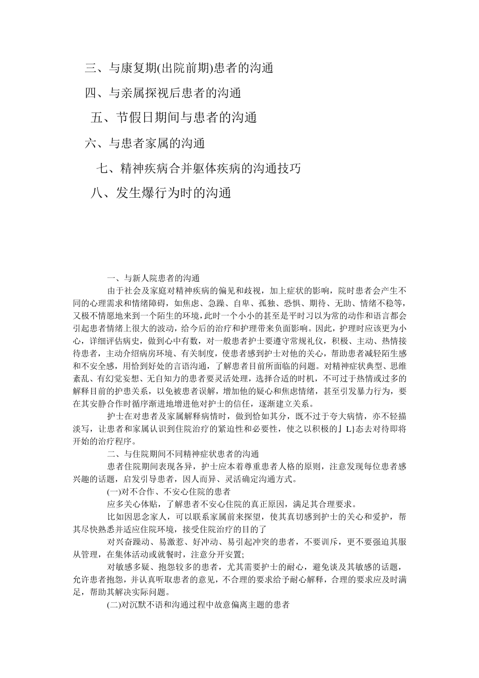 精神科护患沟通技巧_第2页