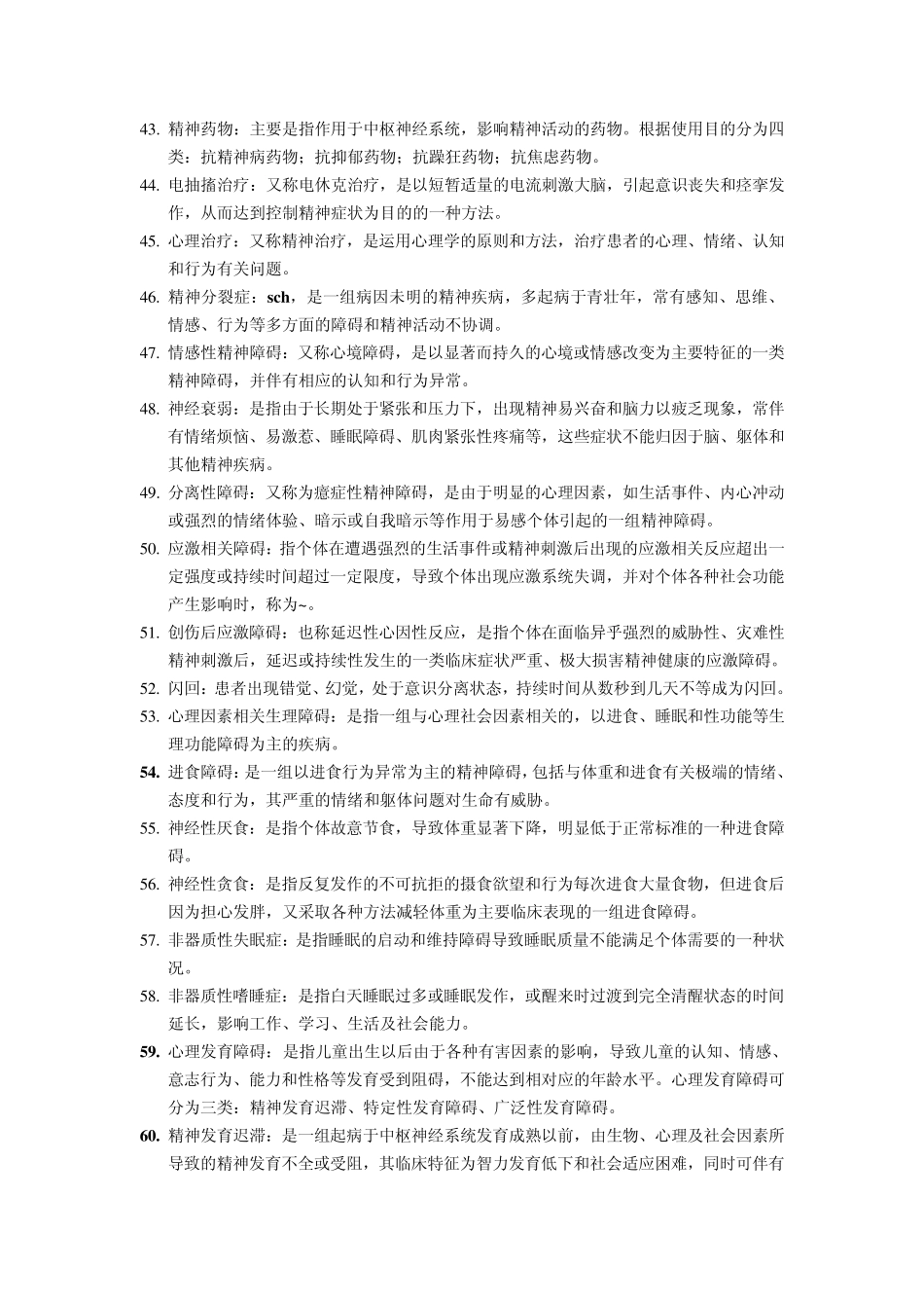 精神科护理学_第3页