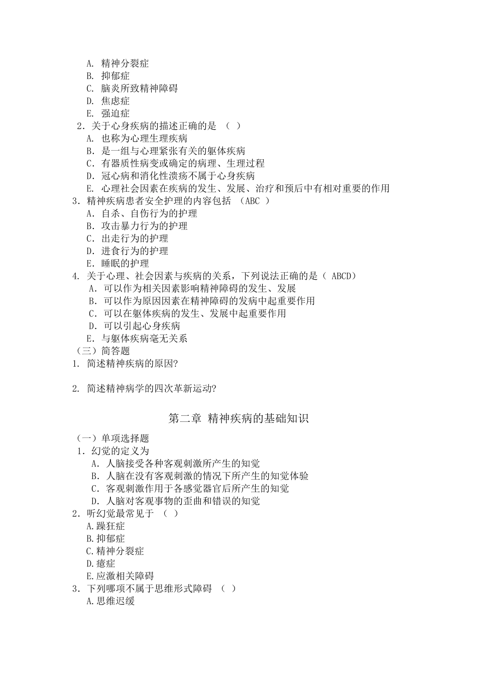 精神科护理学复习题_第2页
