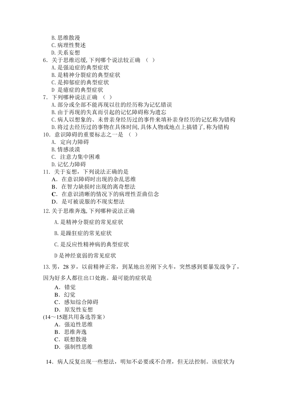 精神科护理学复习题_第3页