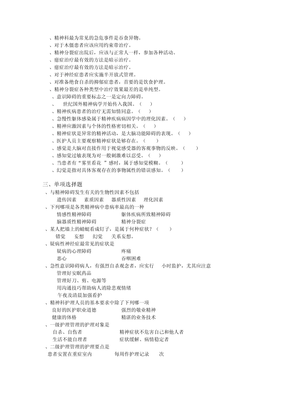 精神科护理学复习题doc_第2页
