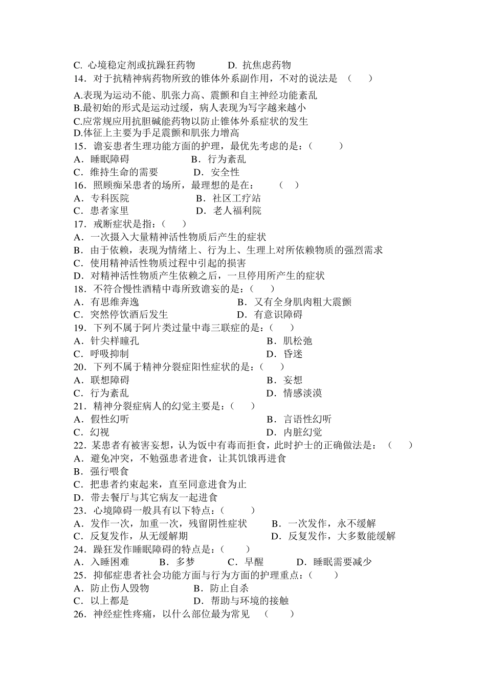 精神科护理学考试试题_第2页