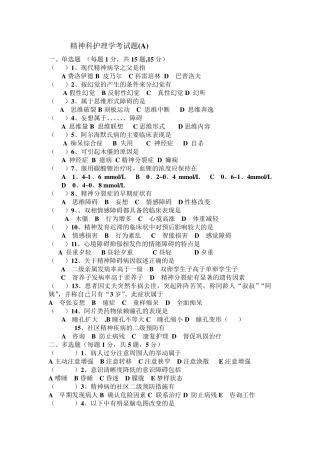 精神科护理学考试题
