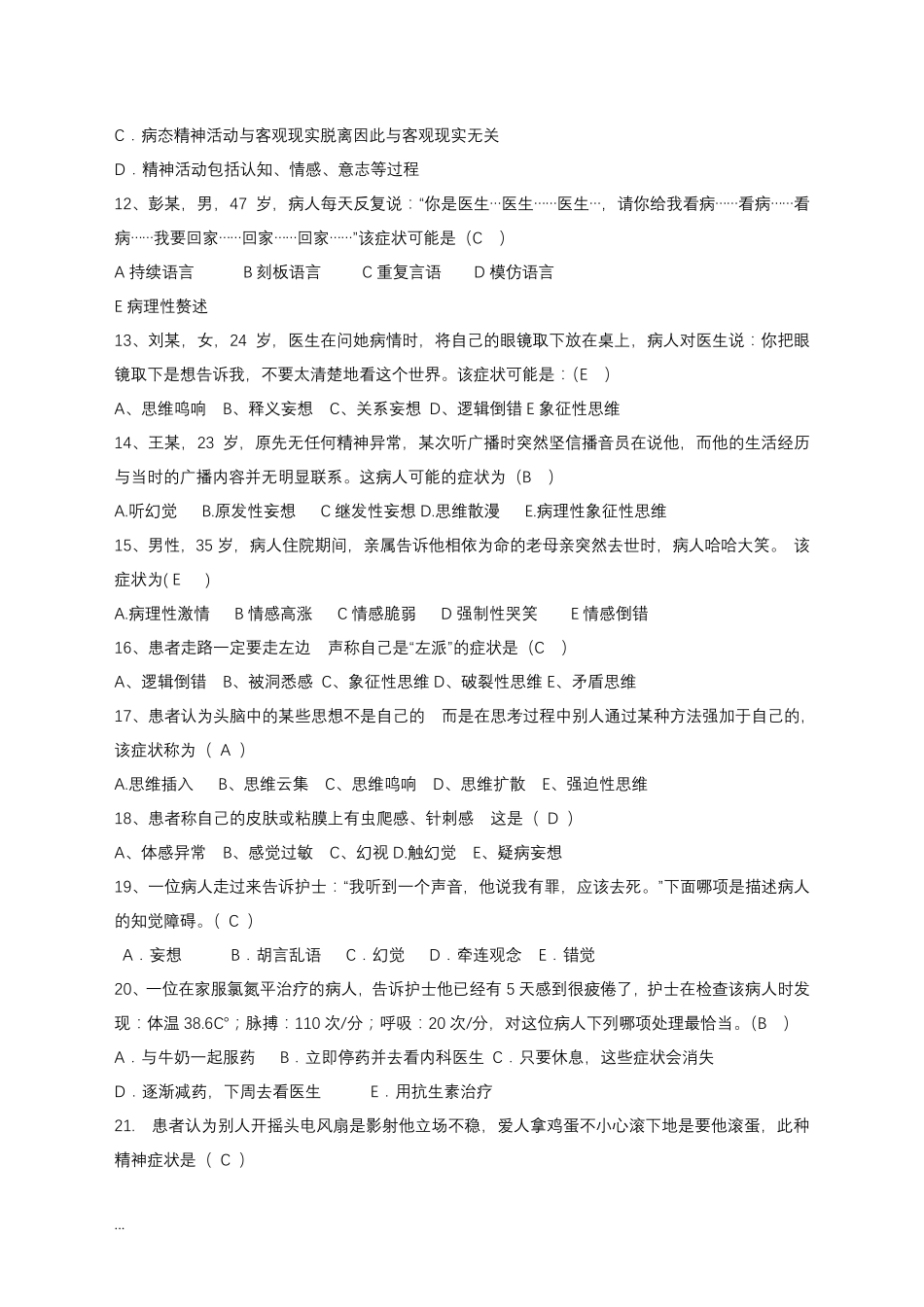 精神科护理学试题及答案_第2页