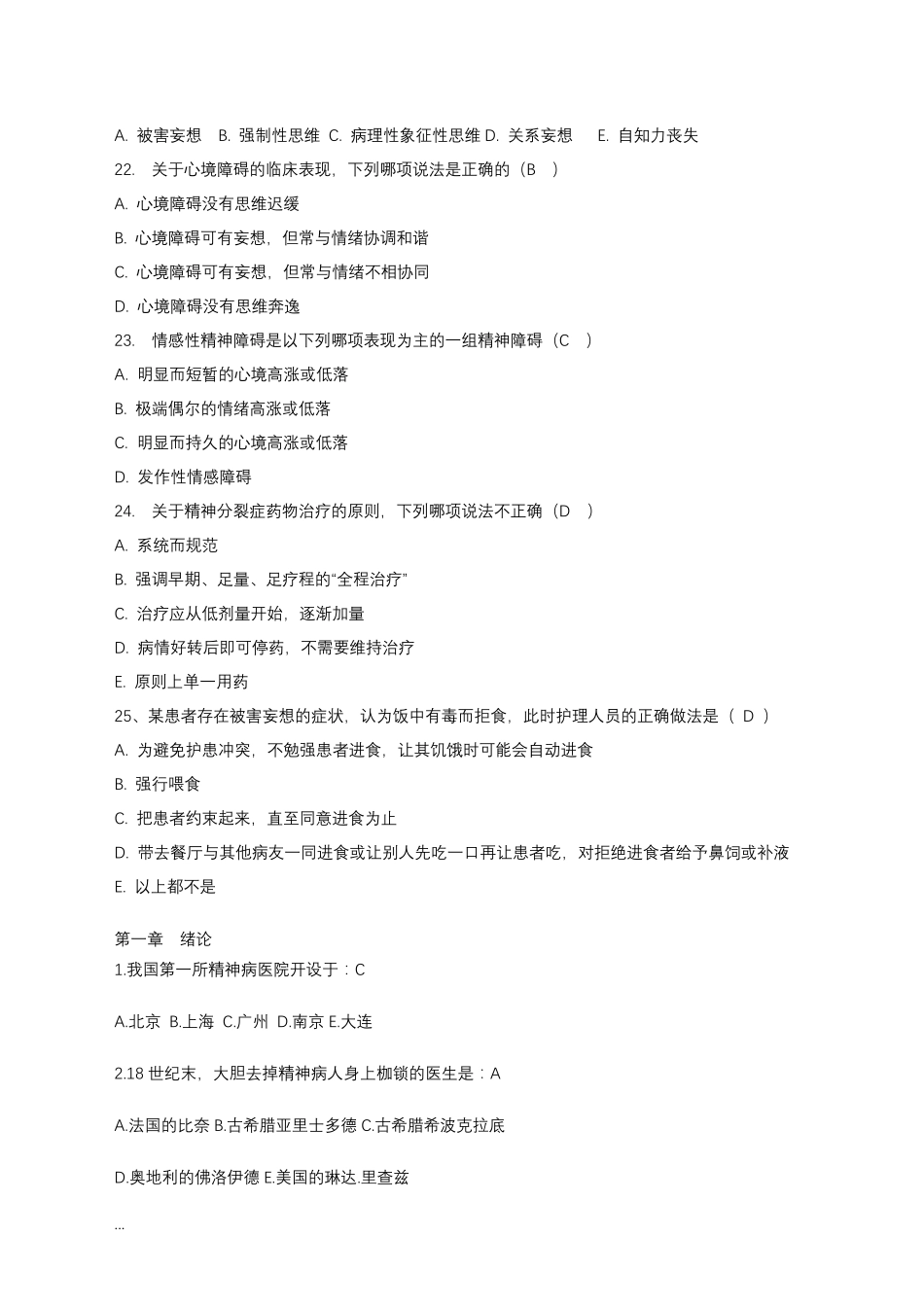 精神科护理学试题及答案_第3页