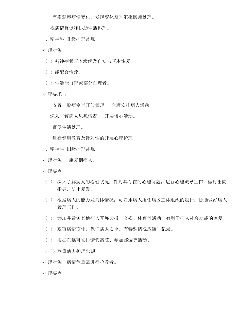 精神科护理常规pdf_第3页