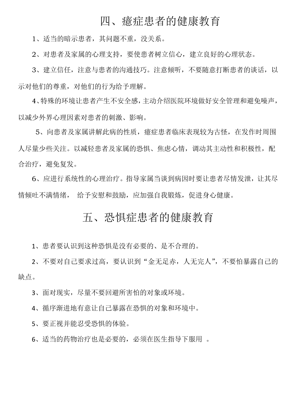 精神科疾病健康教育_第3页