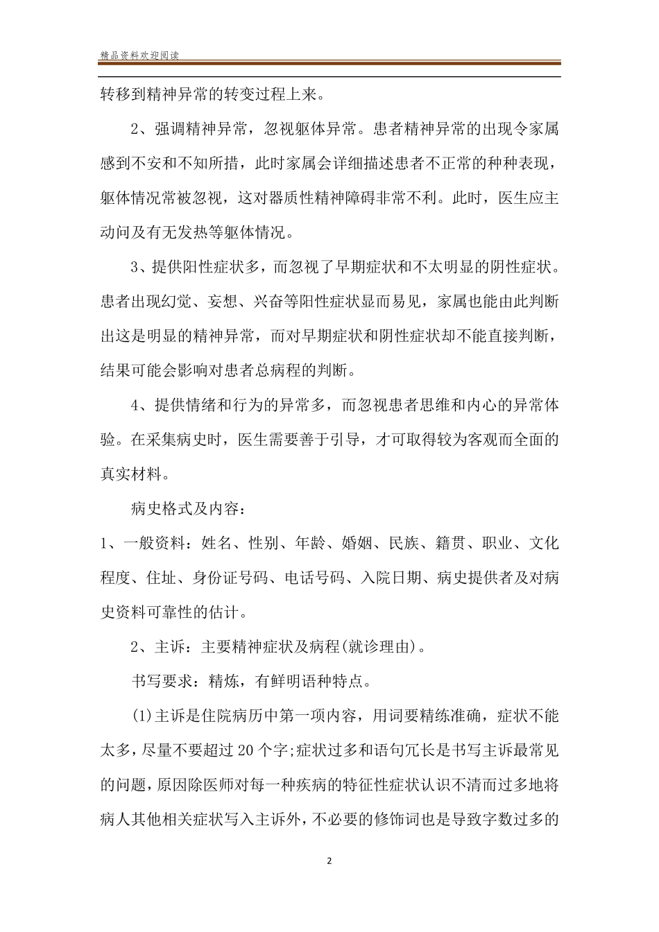 精神科病历书写精神科病历书写及范例_第2页