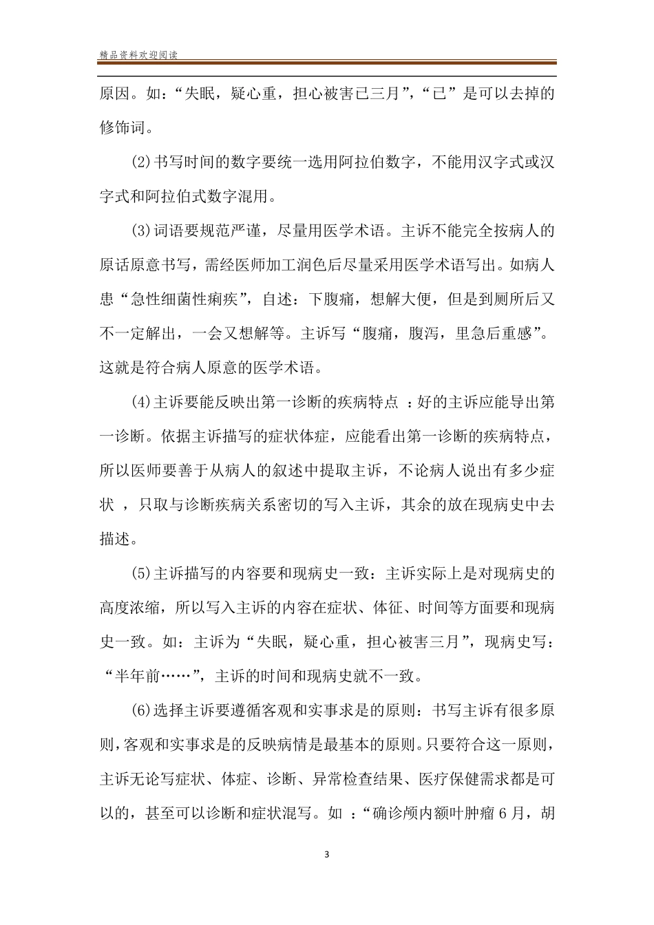 精神科病历书写精神科病历书写及范例_第3页