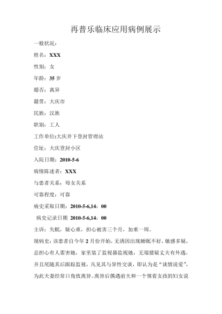 精神科经典病例