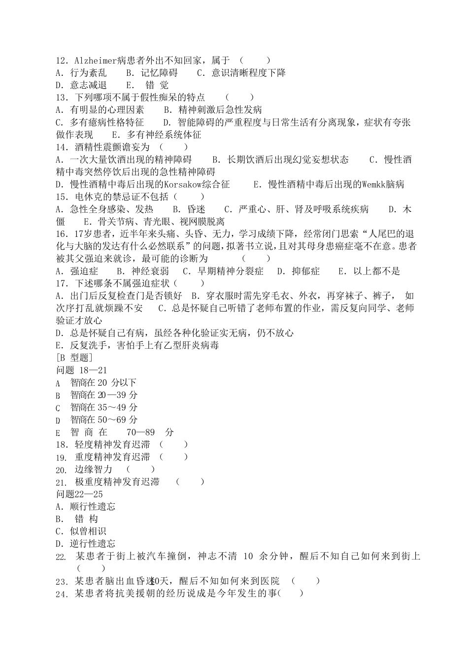 精神科考试试卷及答案_第2页