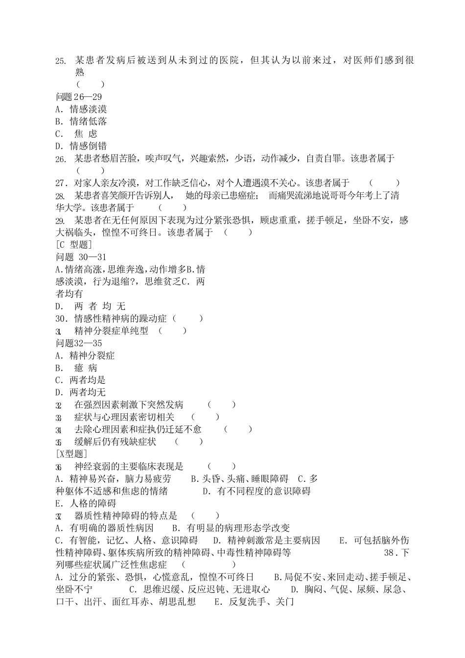 精神科考试试卷及答案_第3页