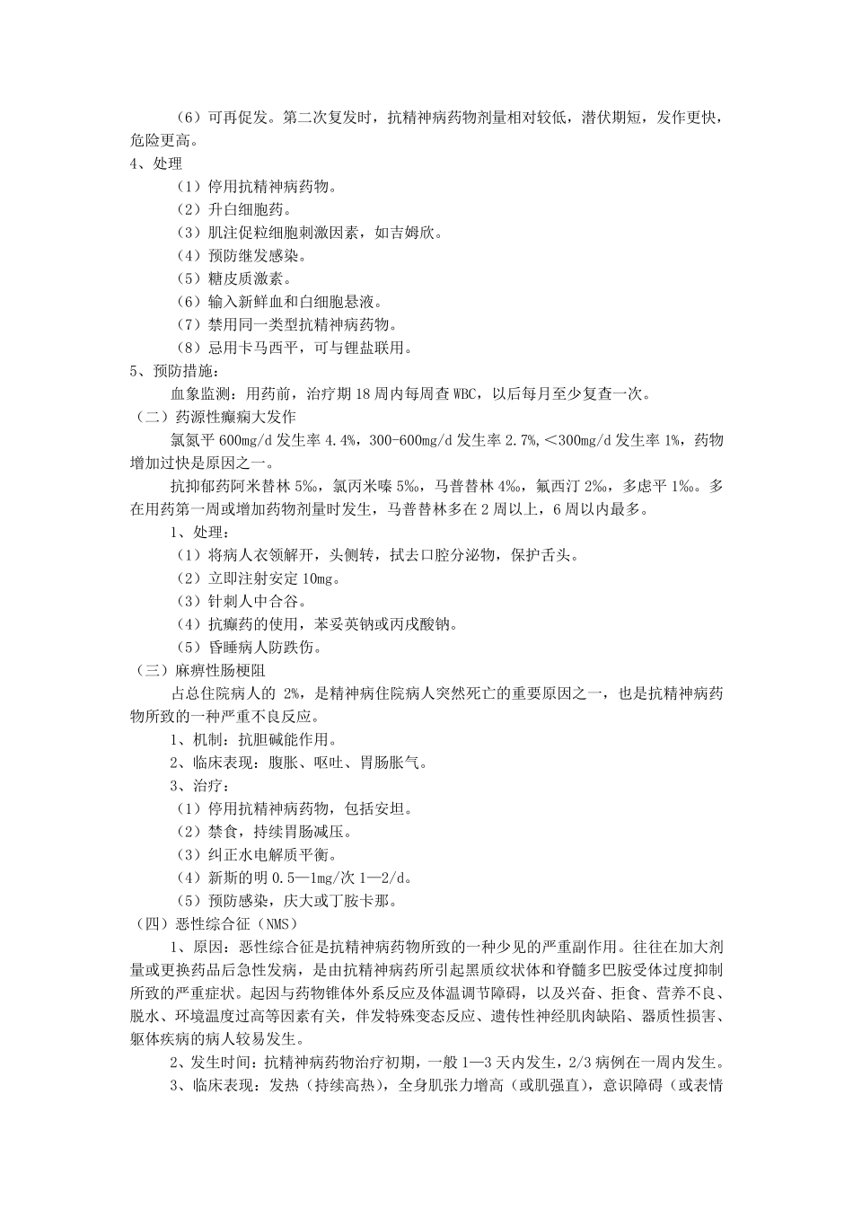 精神科诊疗常规及技术操作规范_第3页