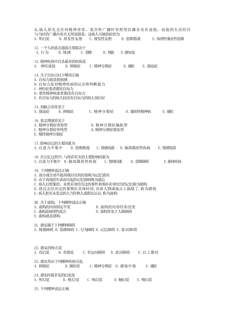 精神科试题及答案(最新整理)_第2页
