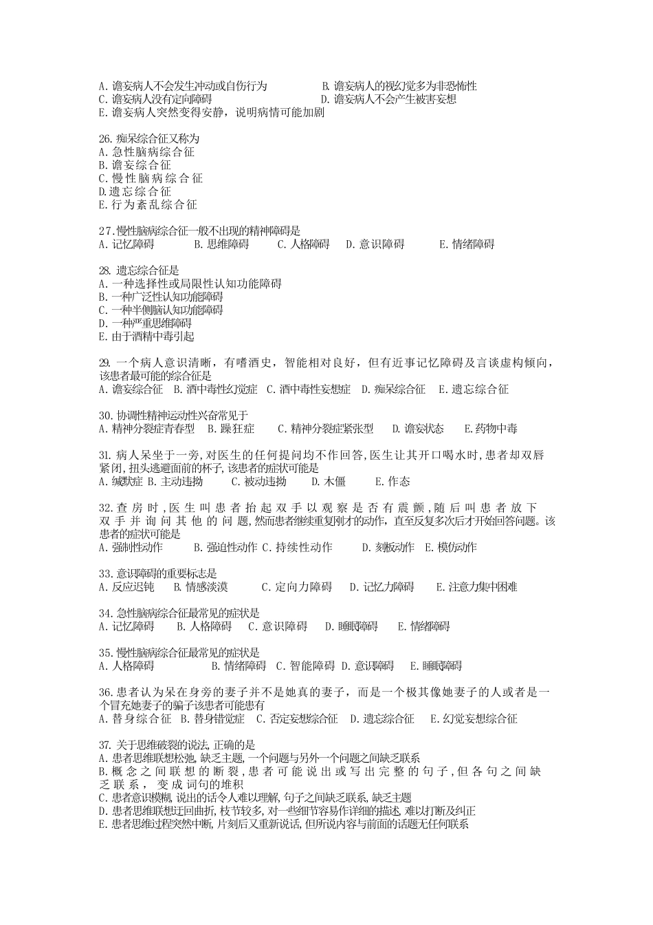 精神科试题及答案(最新整理)_第3页
