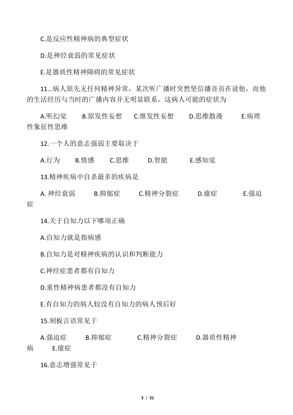 精神科试题及答案_第3页