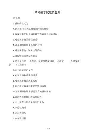 精神科试题及答案