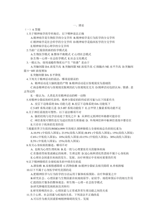 精神科选择题试题库