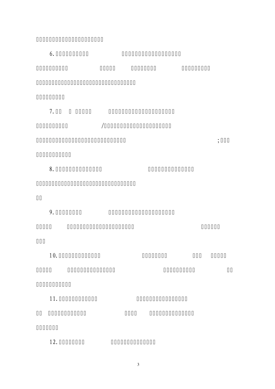 精神科风险因素分析及防范措施_第3页