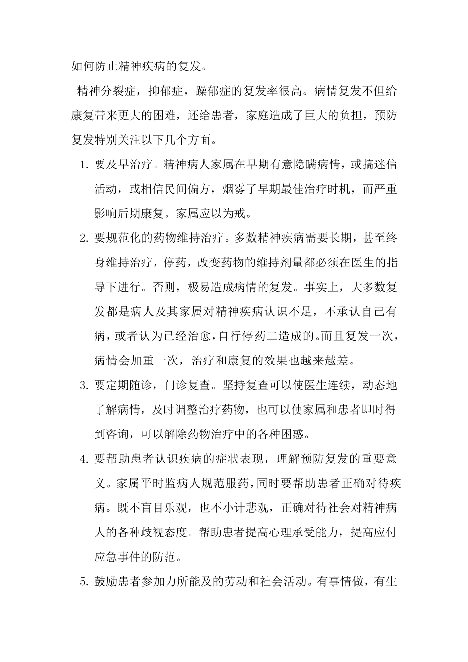 精神障碍健康教育_第1页