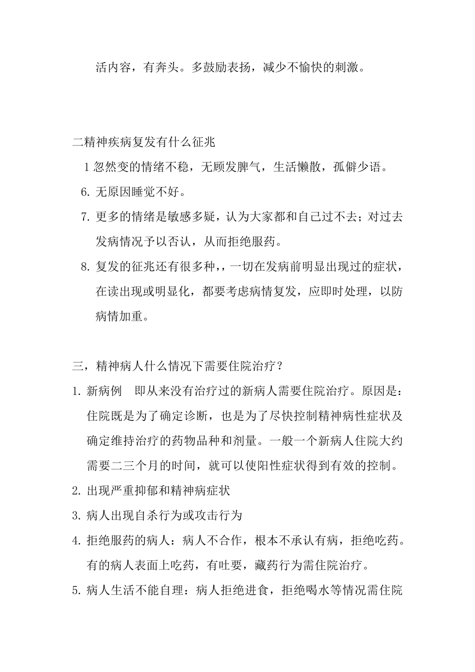 精神障碍健康教育_第2页