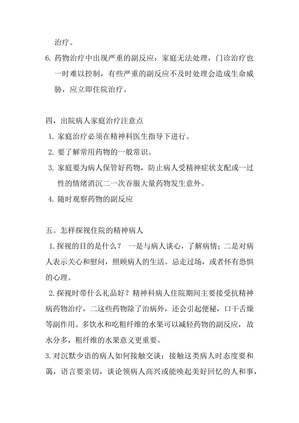 精神障碍健康教育_第3页