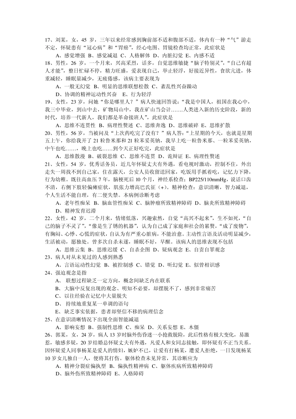 精神障碍护理学复习题_第2页