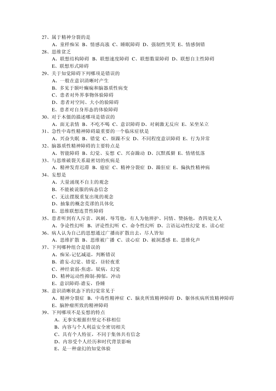 精神障碍护理学复习题_第3页