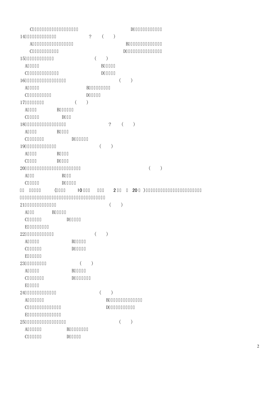 精神障碍护理学试题及答案_第2页